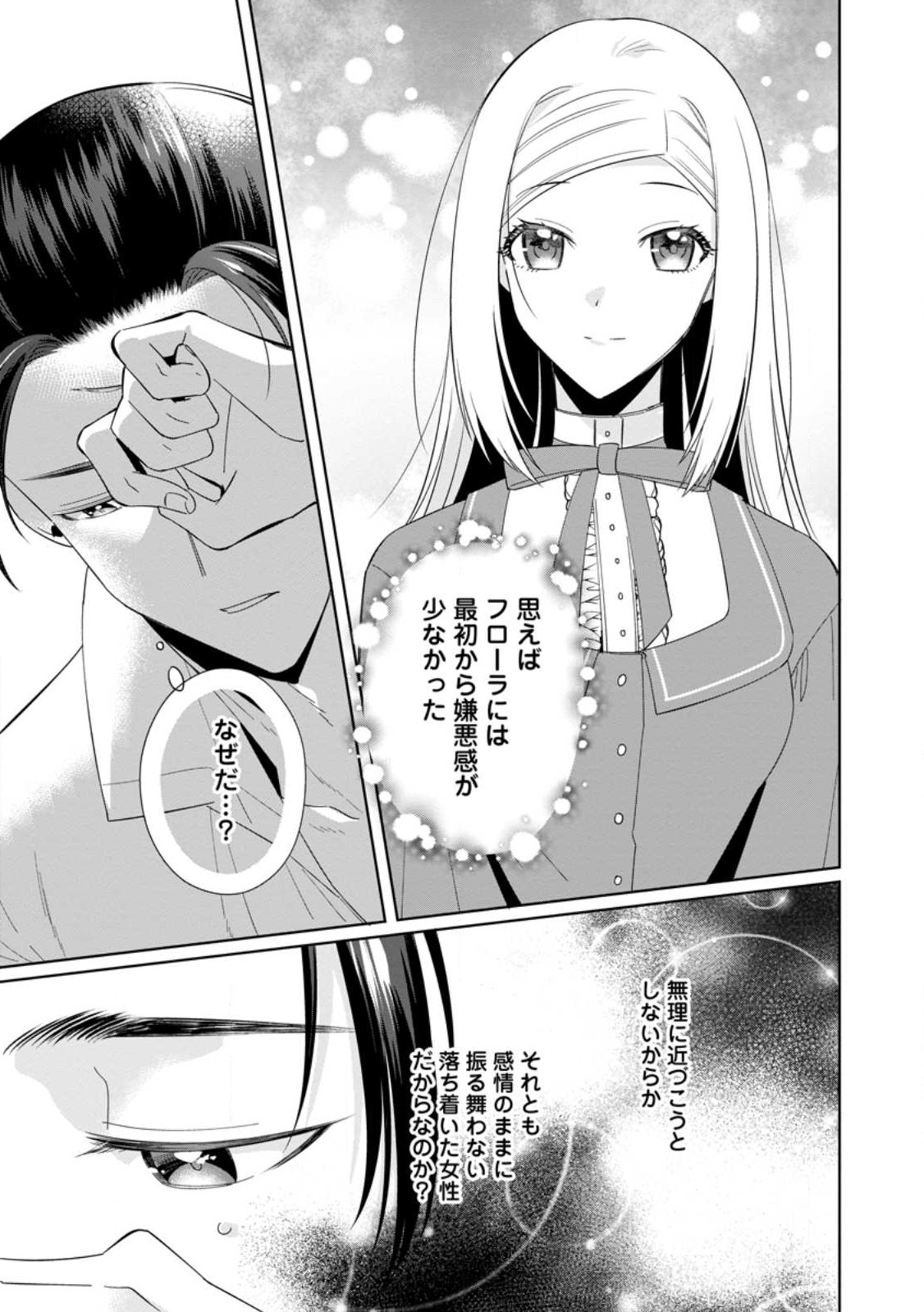 Positive Reijou Flora no Shiawase na Keiyaku Kekkon - Chapter 6.2 - Page 4