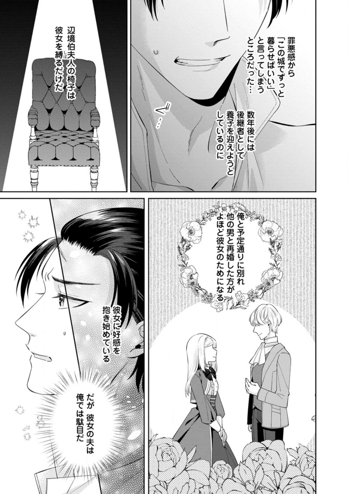 Positive Reijou Flora no Shiawase na Keiyaku Kekkon - Chapter 6.2 - Page 6