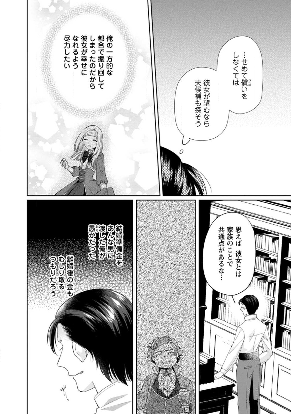 Positive Reijou Flora no Shiawase na Keiyaku Kekkon - Chapter 6.2 - Page 7