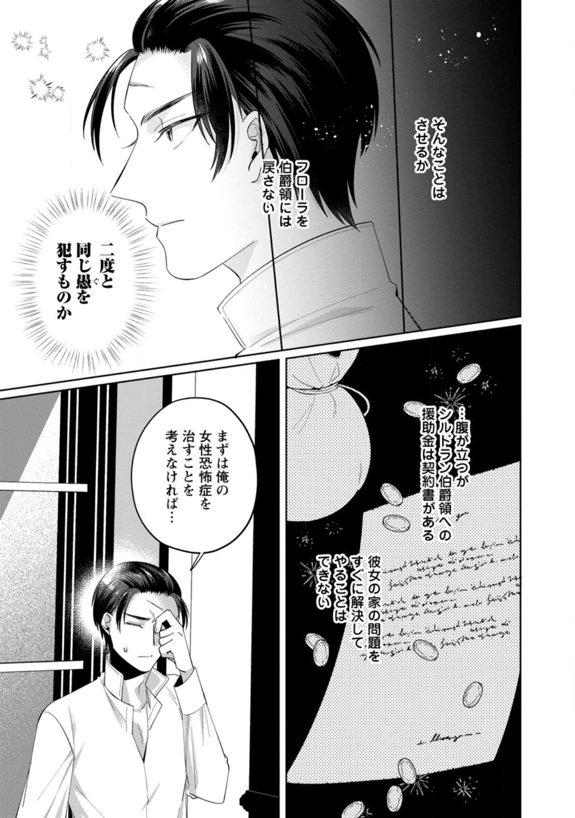 Positive Reijou Flora no Shiawase na Keiyaku Kekkon - Chapter 6.2 - Page 8