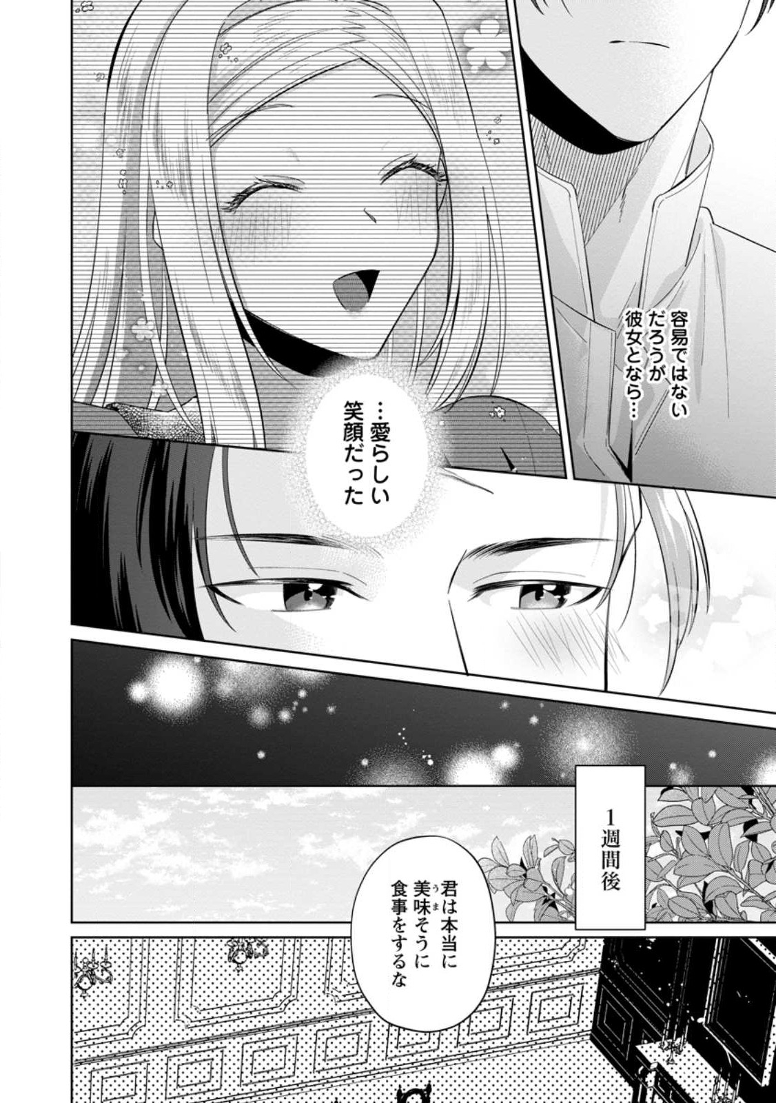 Positive Reijou Flora no Shiawase na Keiyaku Kekkon - Chapter 6.2 - Page 9