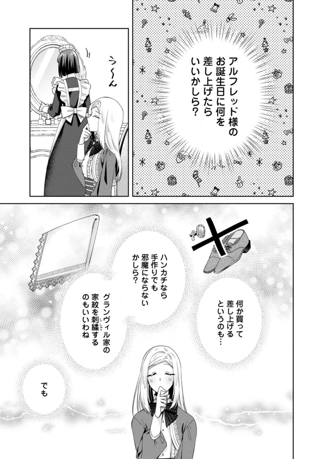 Positive Reijou Flora no Shiawase na Keiyaku Kekkon - Chapter 7.1 - Page 1