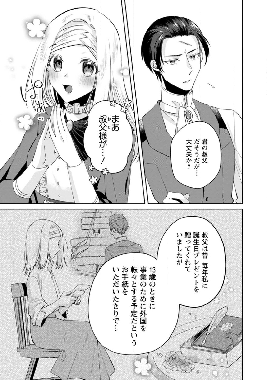 Positive Reijou Flora no Shiawase na Keiyaku Kekkon - Chapter 7.1 - Page 11