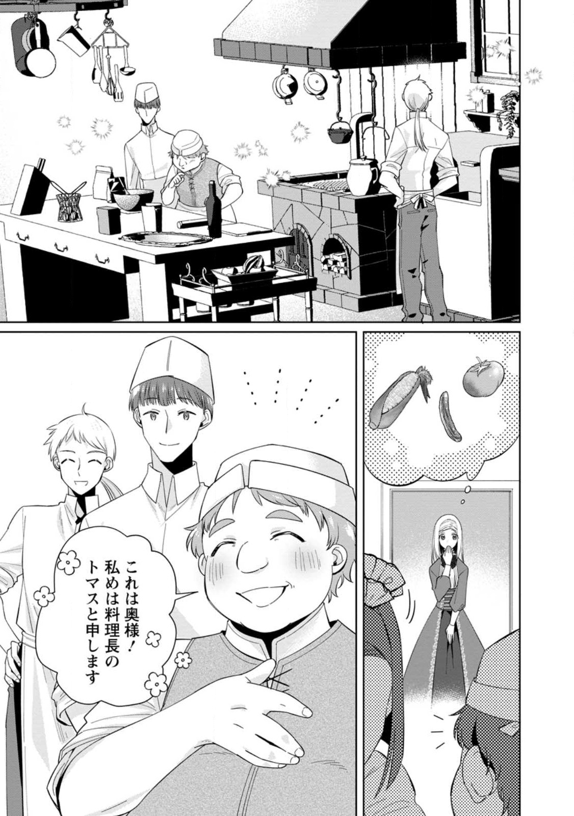 Positive Reijou Flora no Shiawase na Keiyaku Kekkon - Chapter 7.1 - Page 3
