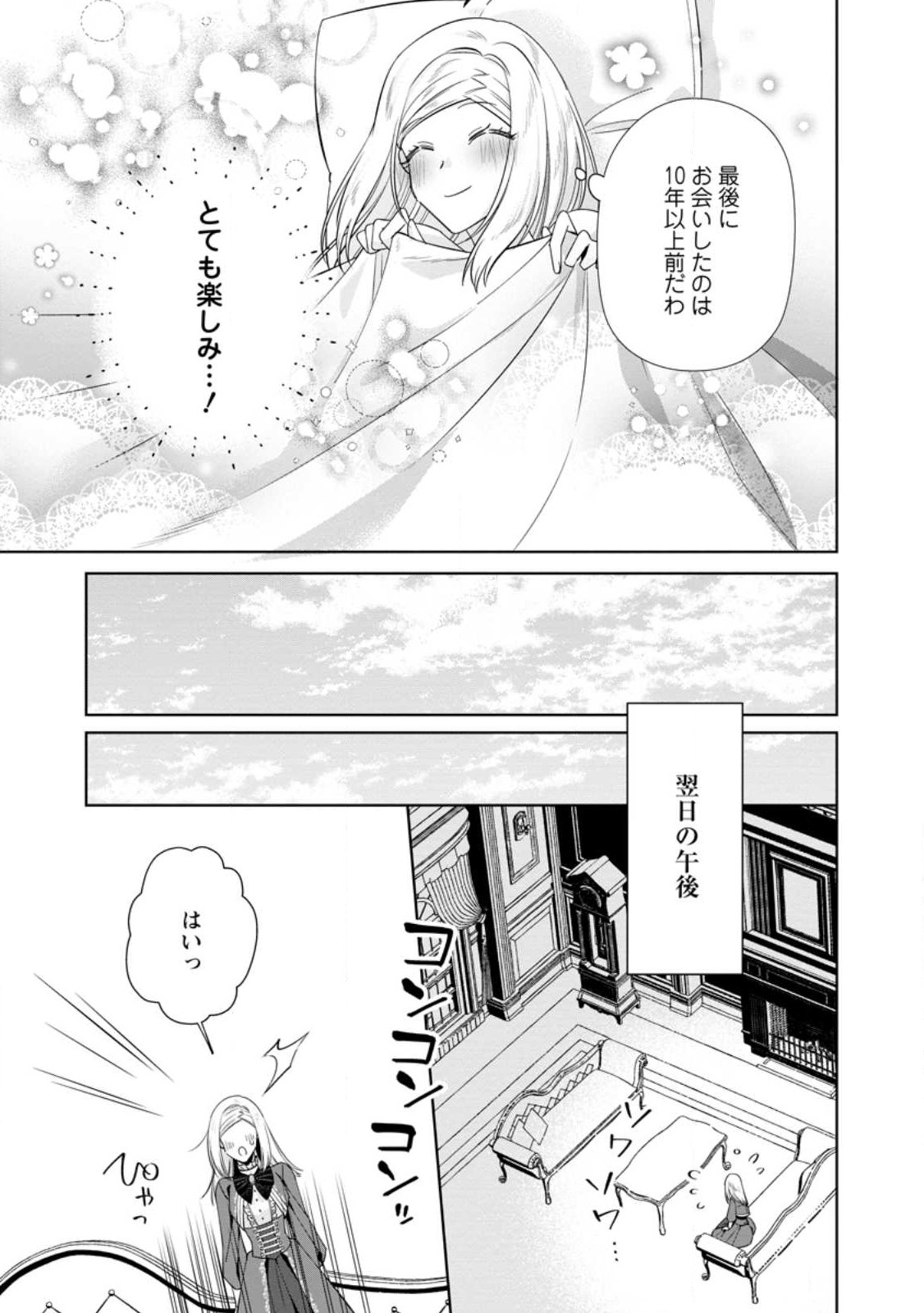 Positive Reijou Flora no Shiawase na Keiyaku Kekkon - Chapter 7.2 - Page 2