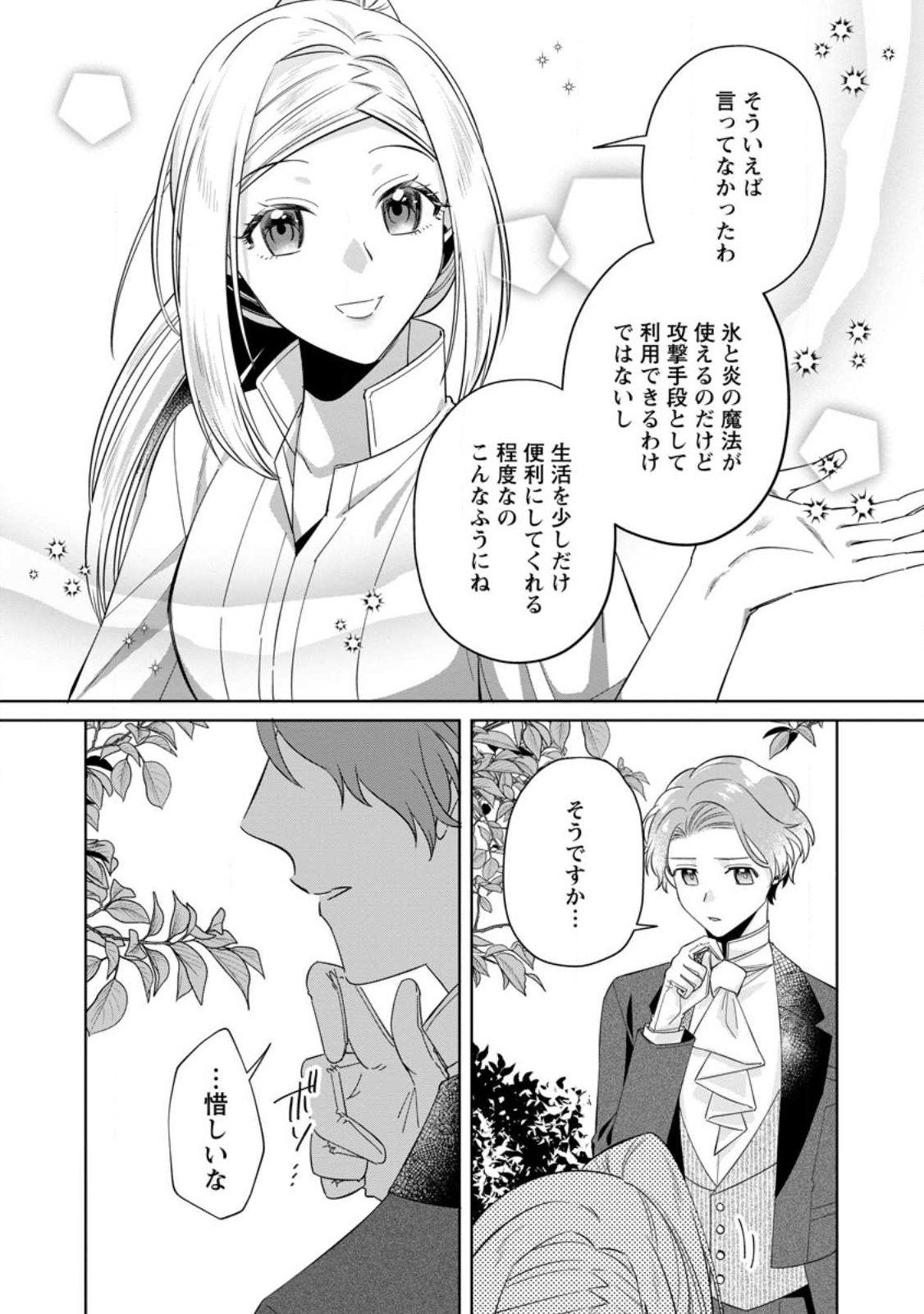 Positive Reijou Flora no Shiawase na Keiyaku Kekkon - Chapter 7.3 - Page 10