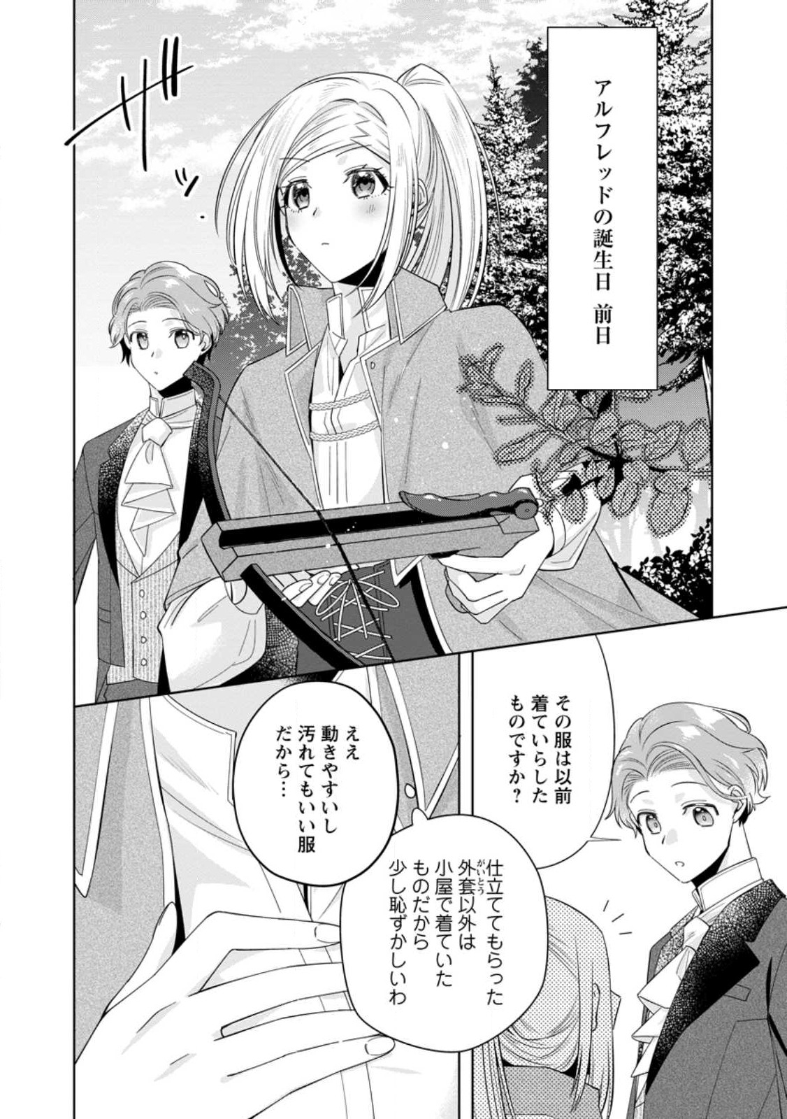 Positive Reijou Flora no Shiawase na Keiyaku Kekkon - Chapter 7.3 - Page 4