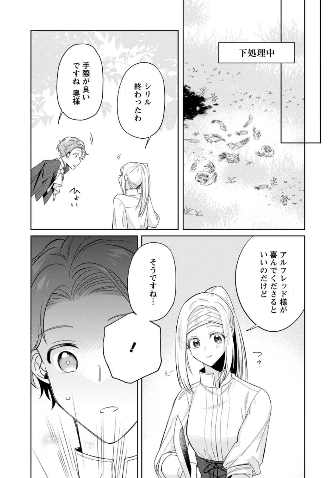 Positive Reijou Flora no Shiawase na Keiyaku Kekkon - Chapter 7.3 - Page 8