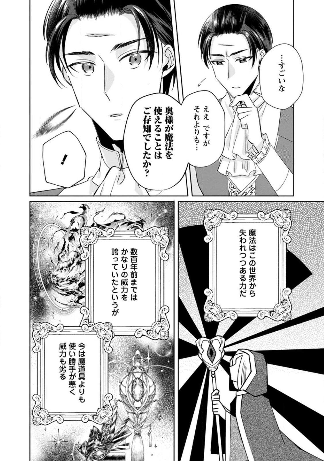 Positive Reijou Flora no Shiawase na Keiyaku Kekkon - Chapter 8.1 - Page 12