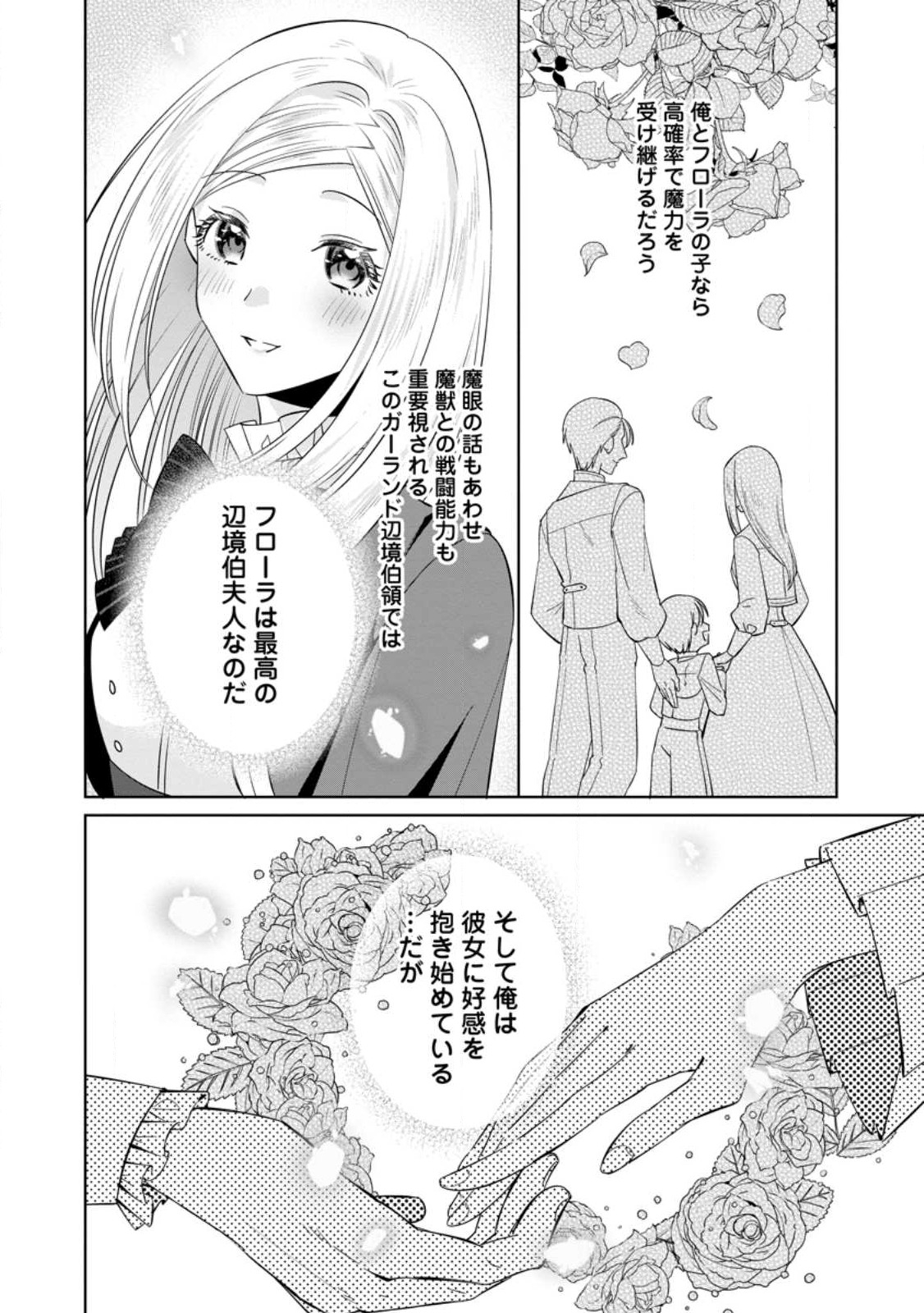 Positive Reijou Flora no Shiawase na Keiyaku Kekkon - Chapter 8.2 - Page 2