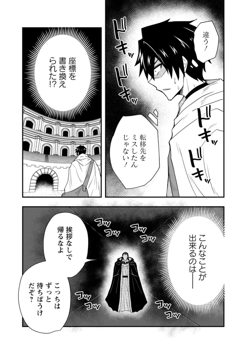 Potion Koujou ni Sasen Sareta Ore Renkinjutsushi, Bishoujo ni Rachisare Ikoku de Itsunomanika Eiyuu ni Naru - Chapter 12.2 - Page 9