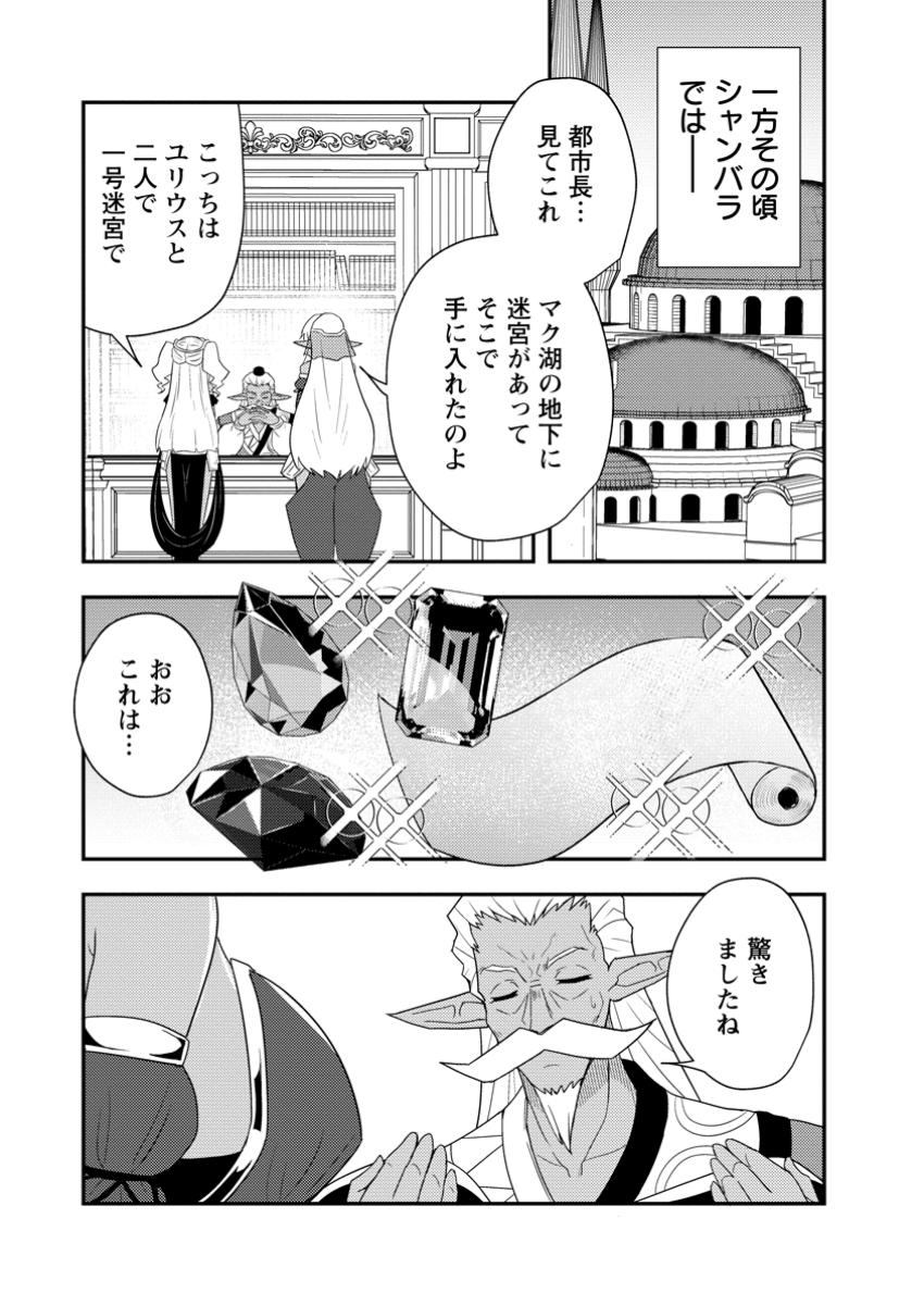 Potion Koujou ni Sasen Sareta Ore Renkinjutsushi, Bishoujo ni Rachisare Ikoku de Itsunomanika Eiyuu ni Naru - Chapter 13.2 - Page 1