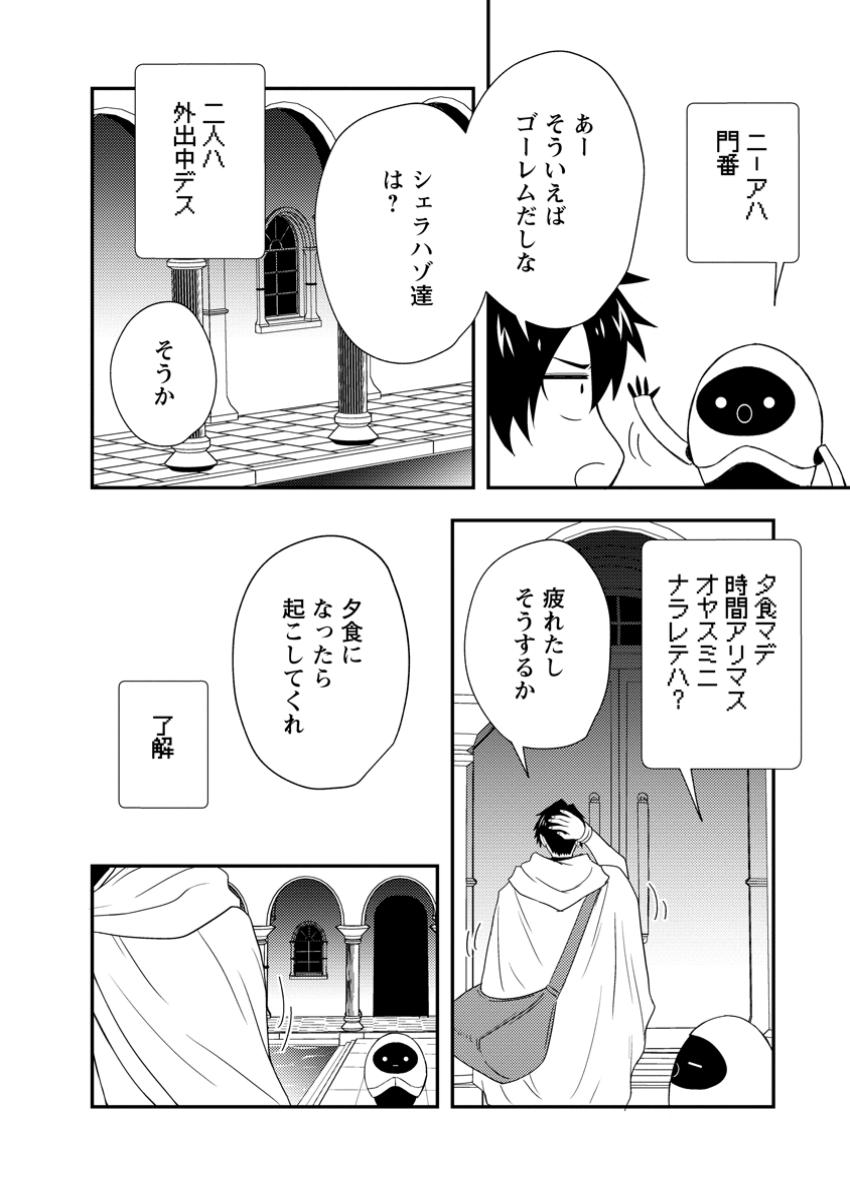 Potion Koujou ni Sasen Sareta Ore Renkinjutsushi, Bishoujo ni Rachisare Ikoku de Itsunomanika Eiyuu ni Naru - Chapter 13.2 - Page 6