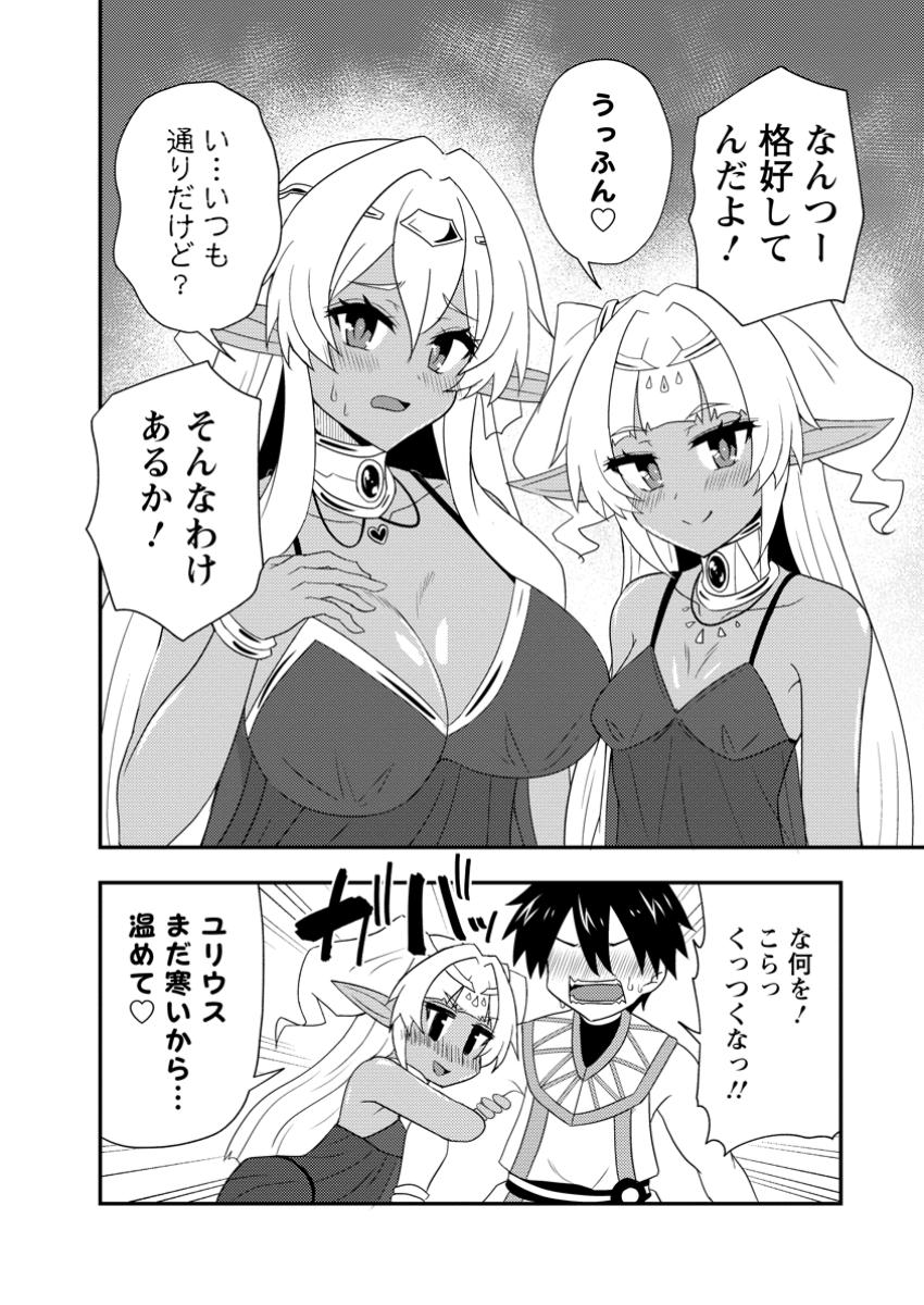 Potion Koujou ni Sasen Sareta Ore Renkinjutsushi, Bishoujo ni Rachisare Ikoku de Itsunomanika Eiyuu ni Naru - Chapter 13.3 - Page 2