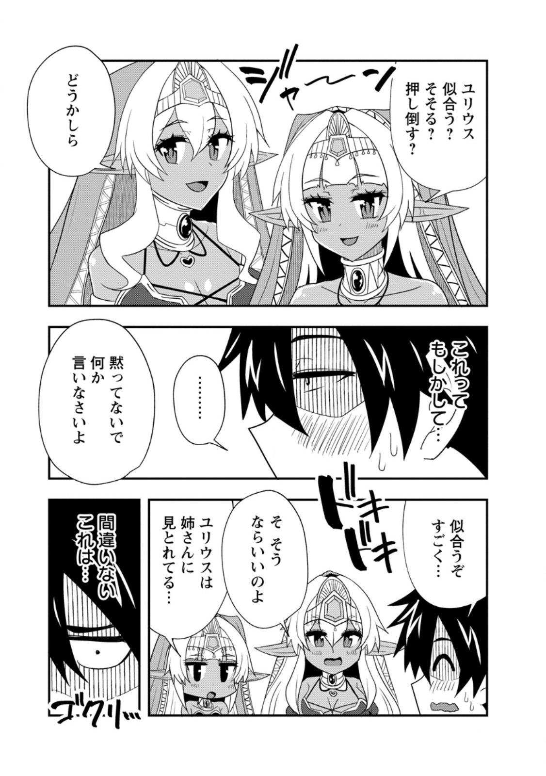 Potion Koujou ni Sasen Sareta Ore Renkinjutsushi, Bishoujo ni Rachisare Ikoku de Itsunomanika Eiyuu ni Naru - Chapter 14.2 - Page 7