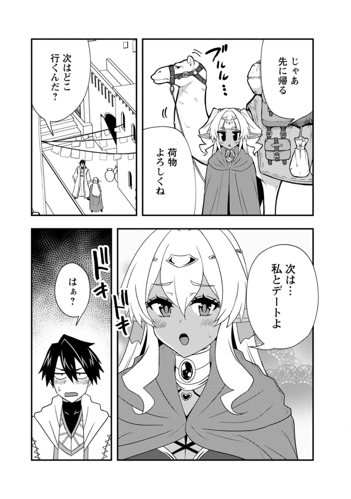 Potion Koujou ni Sasen Sareta Ore Renkinjutsushi, Bishoujo ni Rachisare Ikoku de Itsunomanika Eiyuu ni Naru - Chapter 14.3 - Page 1