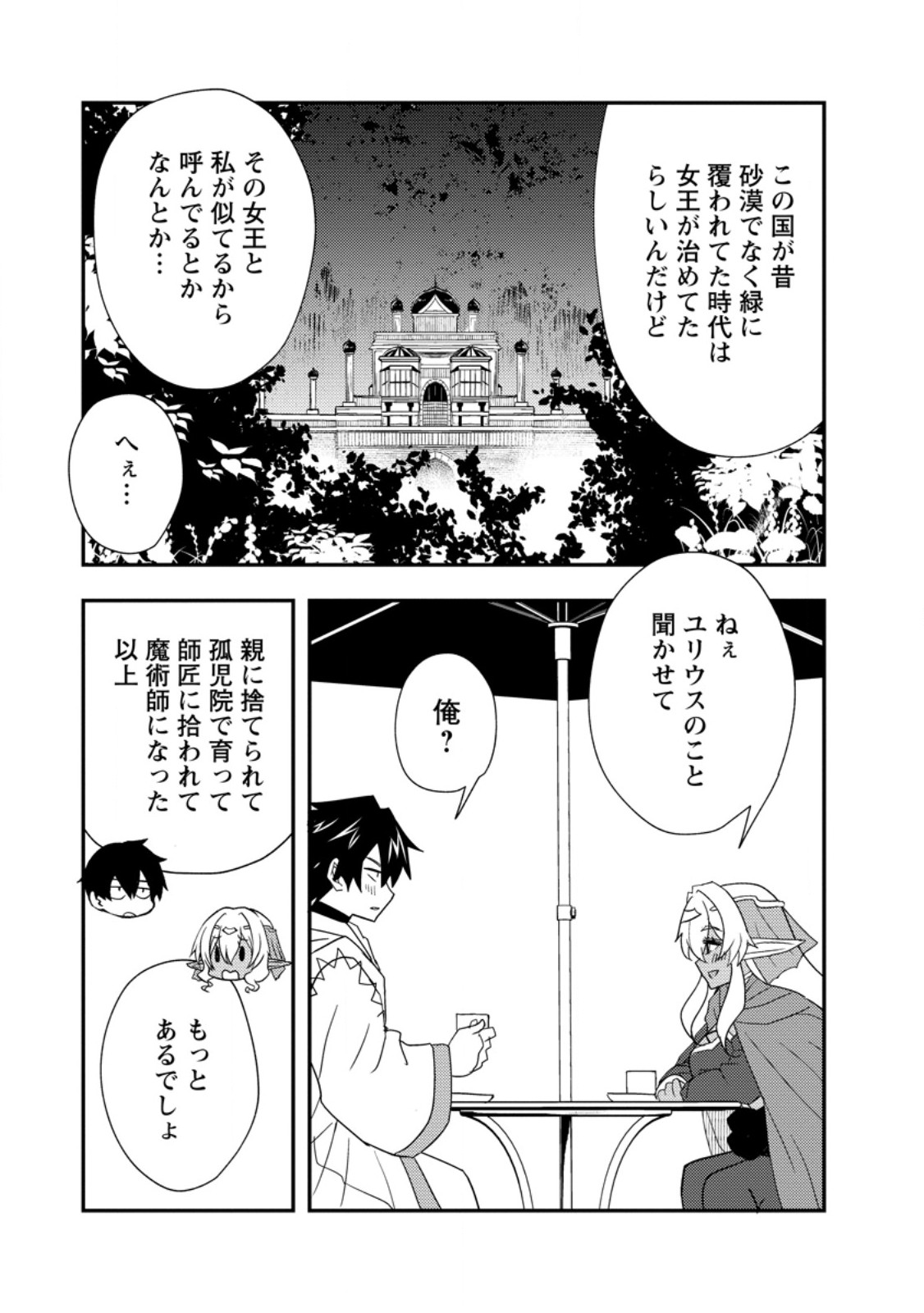 Potion Koujou ni Sasen Sareta Ore Renkinjutsushi, Bishoujo ni Rachisare Ikoku de Itsunomanika Eiyuu ni Naru - Chapter 14.3 - Page 5