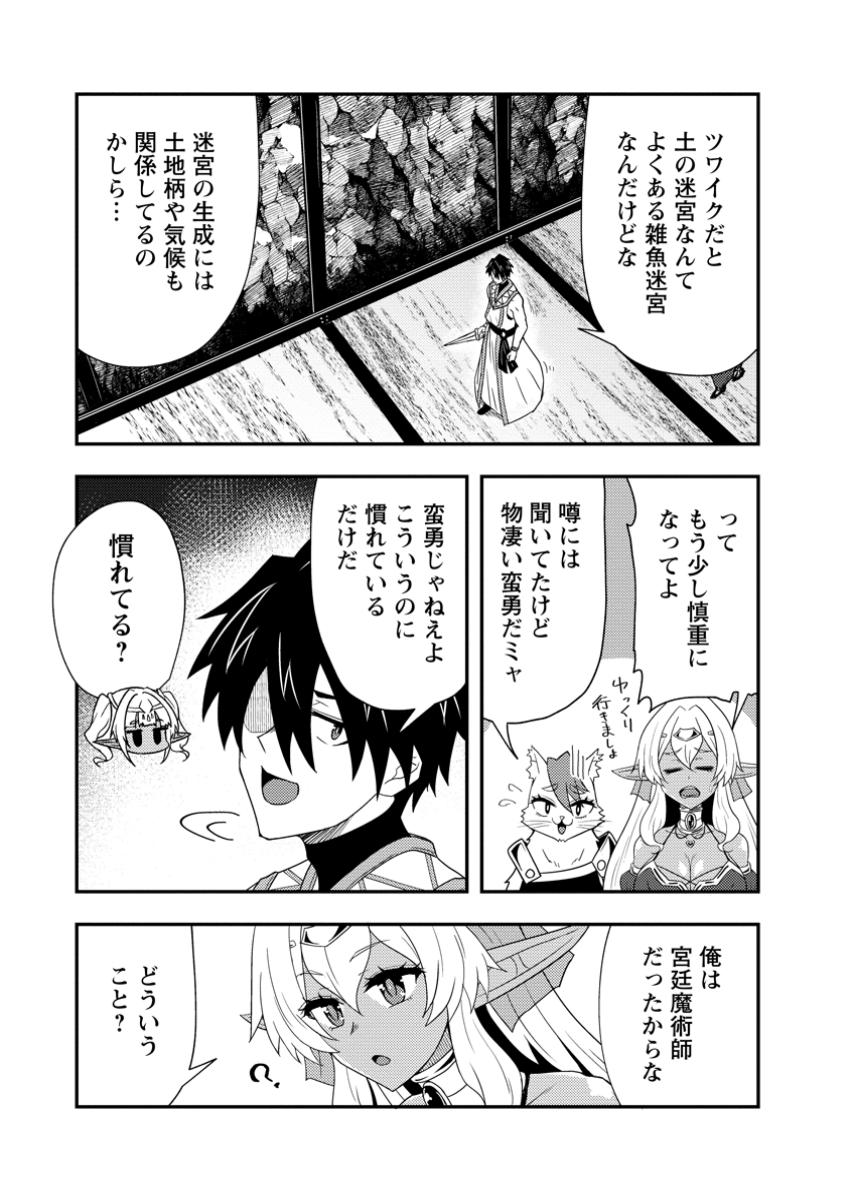 Potion Koujou ni Sasen Sareta Ore Renkinjutsushi, Bishoujo ni Rachisare Ikoku de Itsunomanika Eiyuu ni Naru - Chapter 15.3 - Page 1