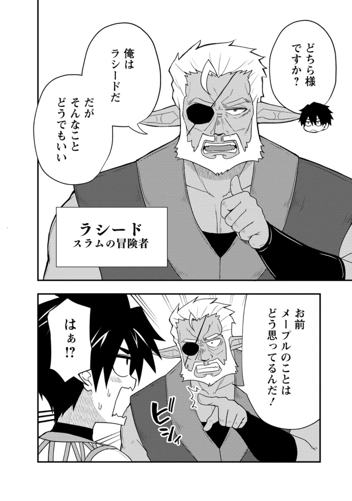 Potion Koujou ni Sasen Sareta Ore Renkinjutsushi, Bishoujo ni Rachisare Ikoku de Itsunomanika Eiyuu ni Naru - Chapter 19.1 - Page 2