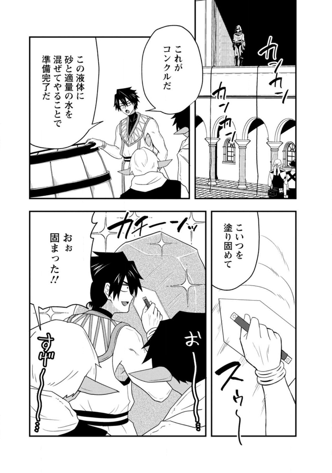 Potion Koujou ni Sasen Sareta Ore Renkinjutsushi, Bishoujo ni Rachisare Ikoku de Itsunomanika Eiyuu ni Naru - Chapter 19.2 - Page 1
