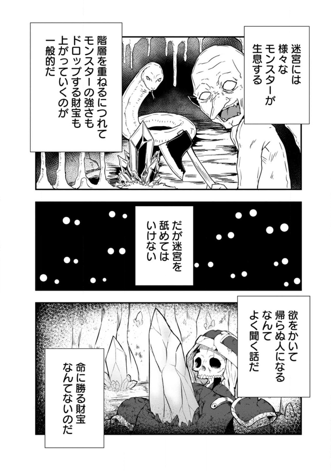 Potion Koujou ni Sasen Sareta Ore Renkinjutsushi, Bishoujo ni Rachisare Ikoku de Itsunomanika Eiyuu ni Naru - Chapter 5.1 - Page 2
