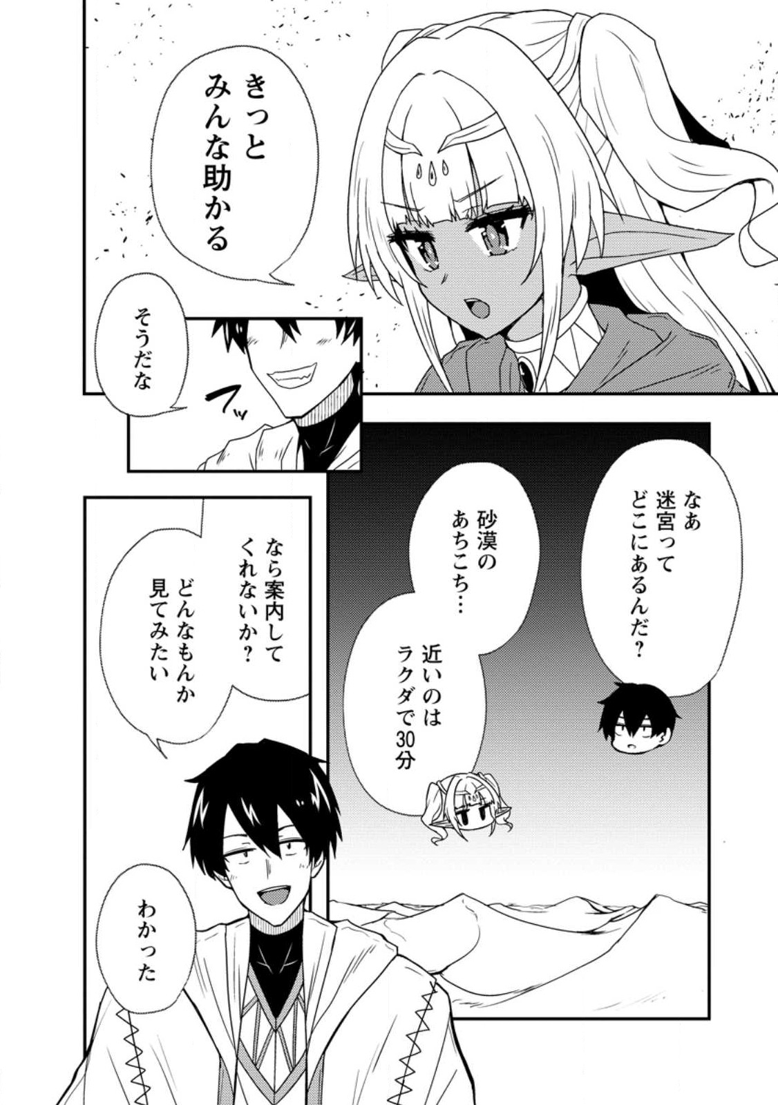 Potion Koujou ni Sasen Sareta Ore Renkinjutsushi, Bishoujo ni Rachisare Ikoku de Itsunomanika Eiyuu ni Naru - Chapter 5.1 - Page 6