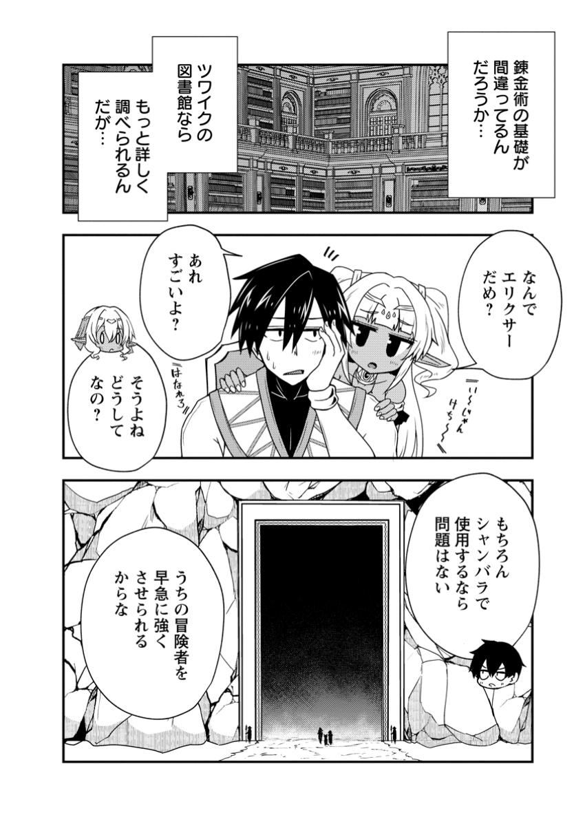 Potion Koujou ni Sasen Sareta Ore Renkinjutsushi, Bishoujo ni Rachisare Ikoku de Itsunomanika Eiyuu ni Naru - Chapter 8.2 - Page 2