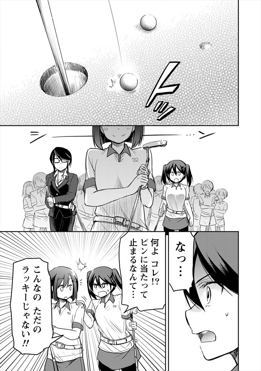 Progolfer no ore ga Imouto no Putter ni Tensei shiteshimatta ken - Chapter 3 - Page 11