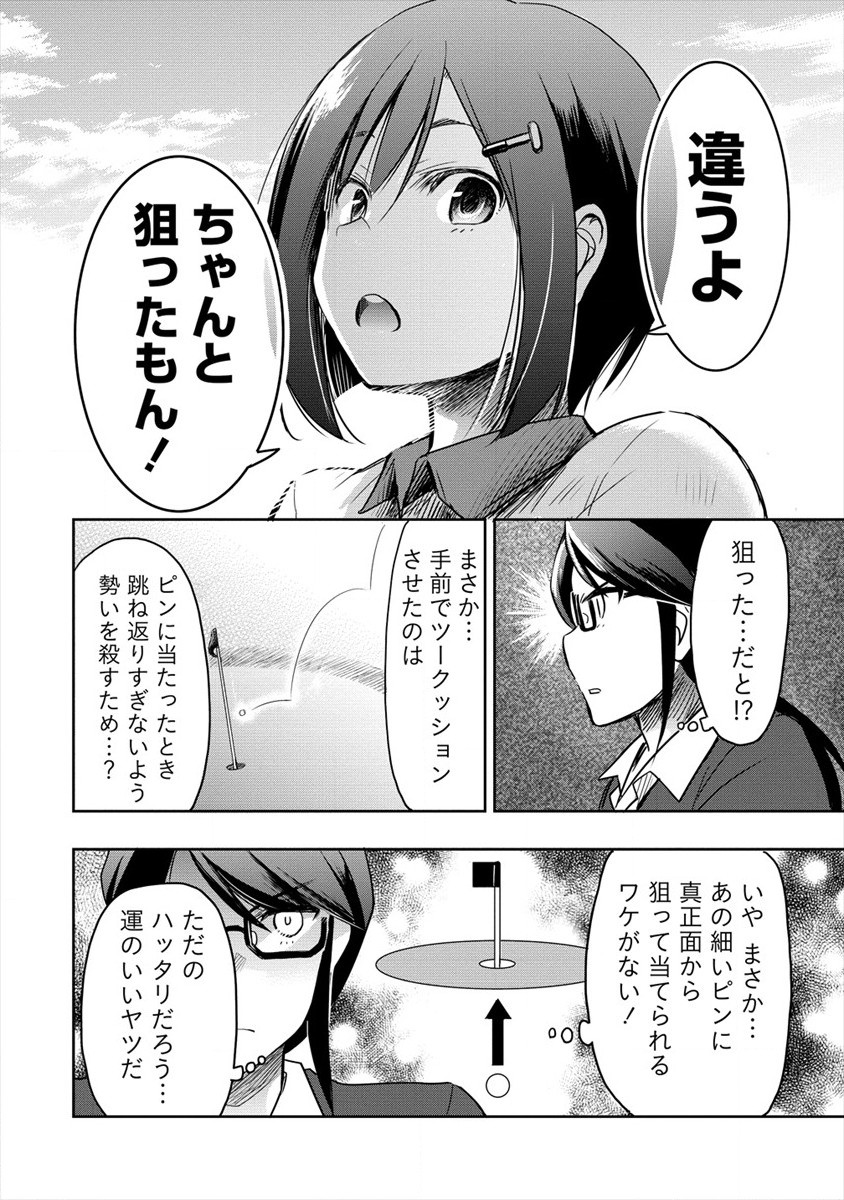 Progolfer no ore ga Imouto no Putter ni Tensei shiteshimatta ken - Chapter 3 - Page 12