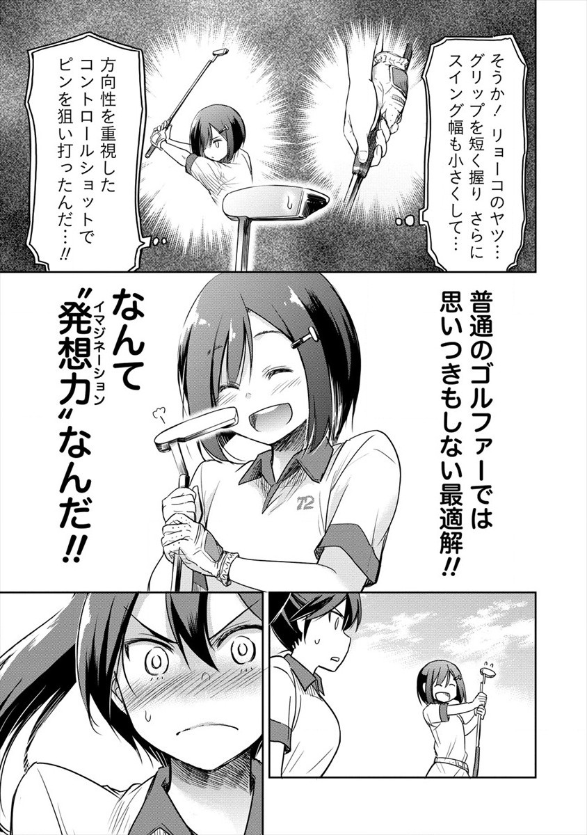 Progolfer no ore ga Imouto no Putter ni Tensei shiteshimatta ken - Chapter 3 - Page 13