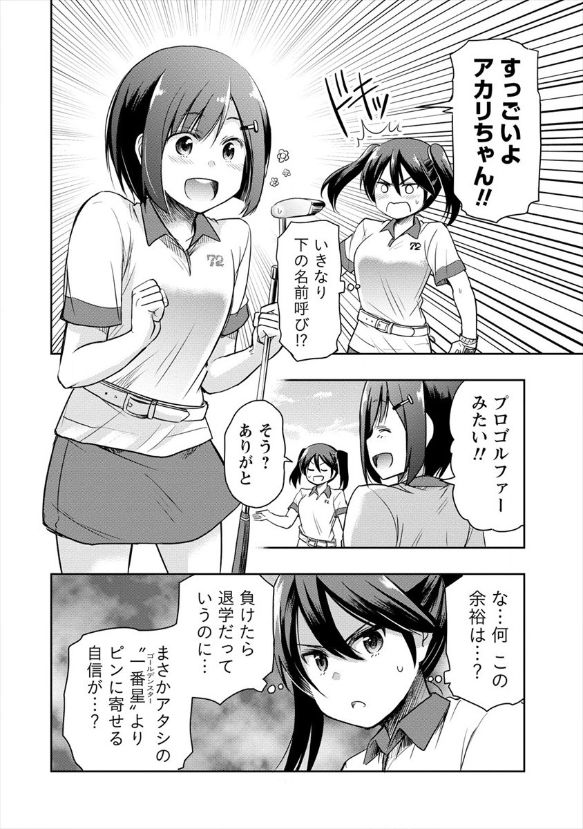 Progolfer no ore ga Imouto no Putter ni Tensei shiteshimatta ken - Chapter 3 - Page 2