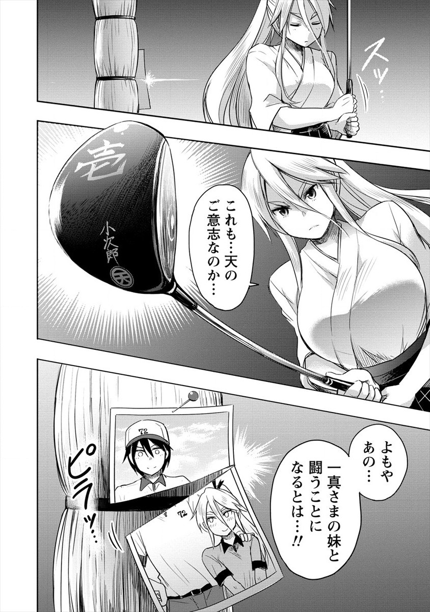 Progolfer no ore ga Imouto no Putter ni Tensei shiteshimatta ken - Chapter 3 - Page 26