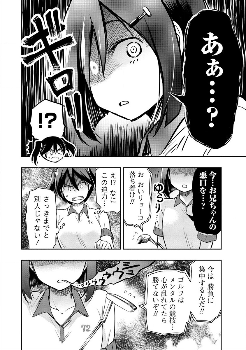 Progolfer no ore ga Imouto no Putter ni Tensei shiteshimatta ken - Chapter 3 - Page 4