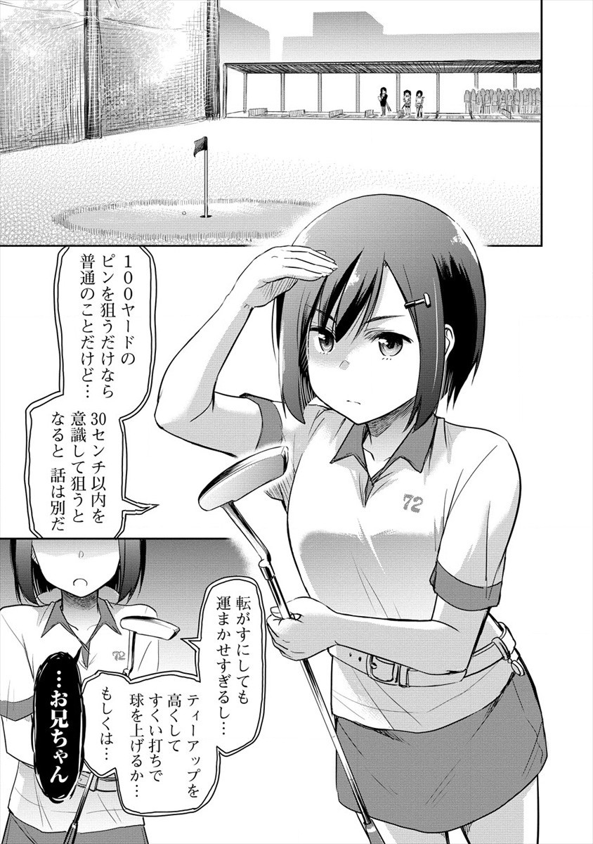 Progolfer no ore ga Imouto no Putter ni Tensei shiteshimatta ken - Chapter 3 - Page 5