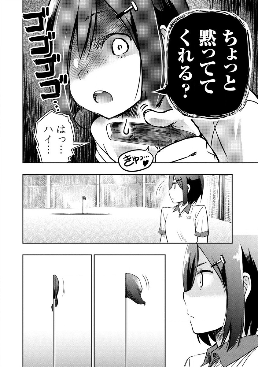 Progolfer no ore ga Imouto no Putter ni Tensei shiteshimatta ken - Chapter 3 - Page 6