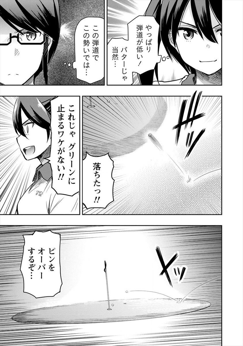 Progolfer no ore ga Imouto no Putter ni Tensei shiteshimatta ken - Chapter 3 - Page 9