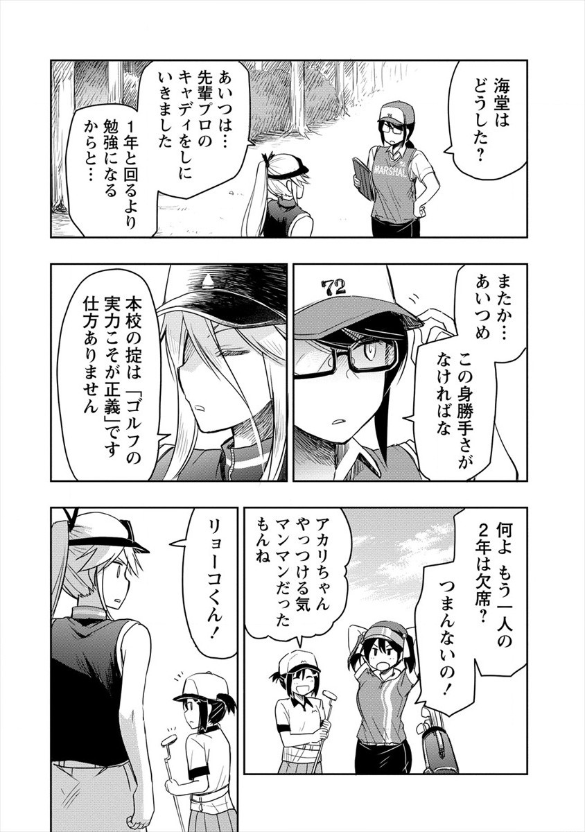 Progolfer no ore ga Imouto no Putter ni Tensei shiteshimatta ken - Chapter 4 - Page 14