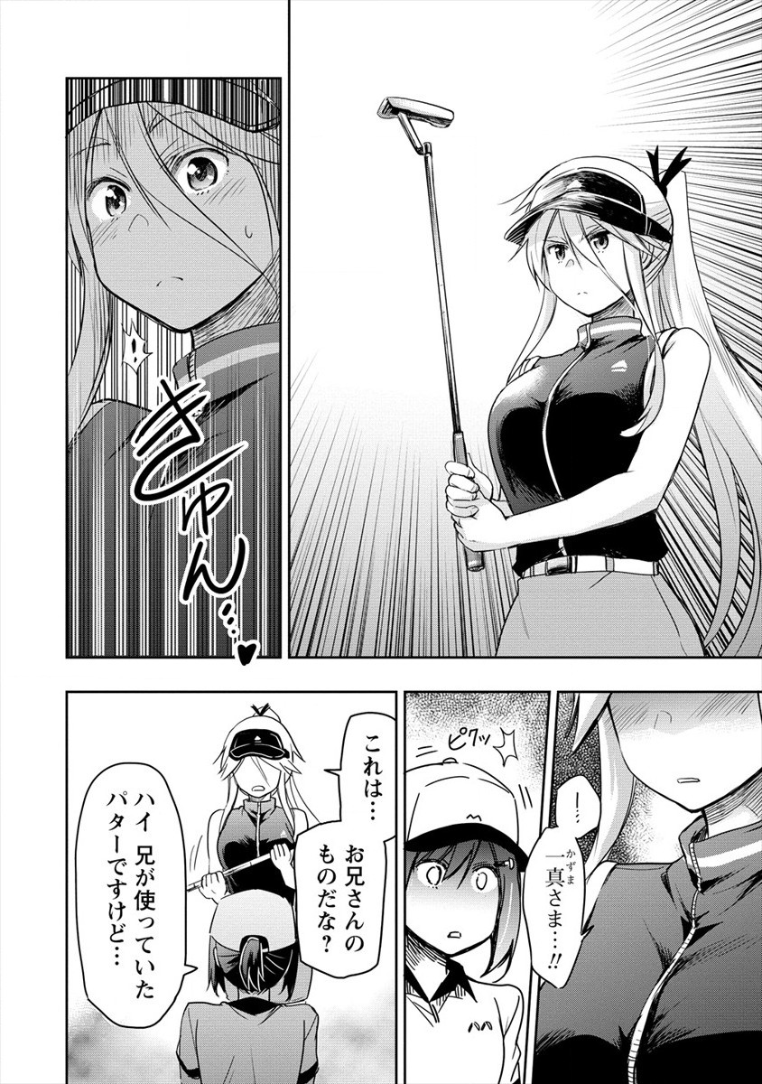 Progolfer no ore ga Imouto no Putter ni Tensei shiteshimatta ken - Chapter 4 - Page 16