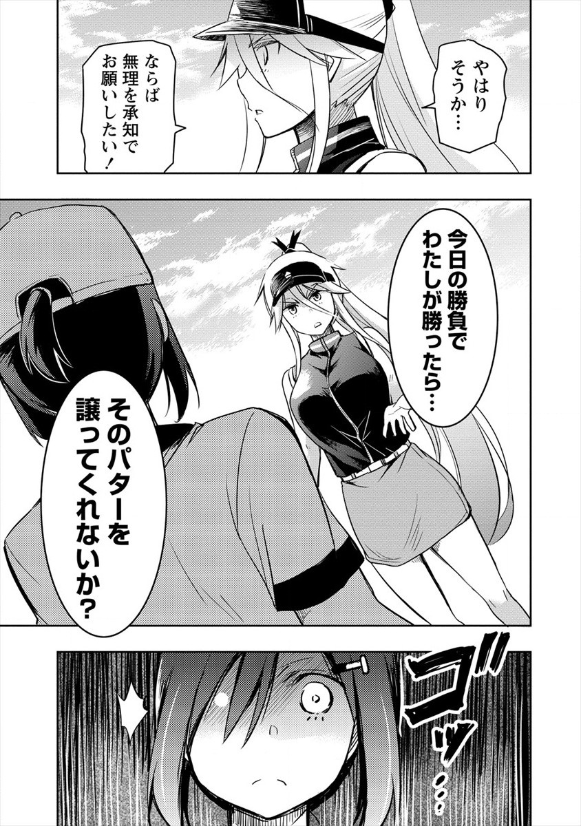 Progolfer no ore ga Imouto no Putter ni Tensei shiteshimatta ken - Chapter 4 - Page 17