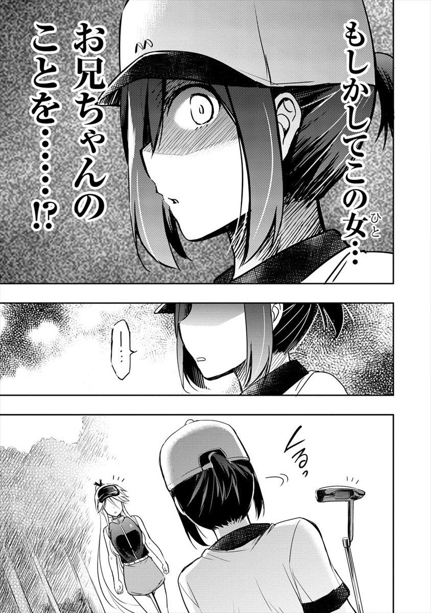 Progolfer no ore ga Imouto no Putter ni Tensei shiteshimatta ken - Chapter 4 - Page 19