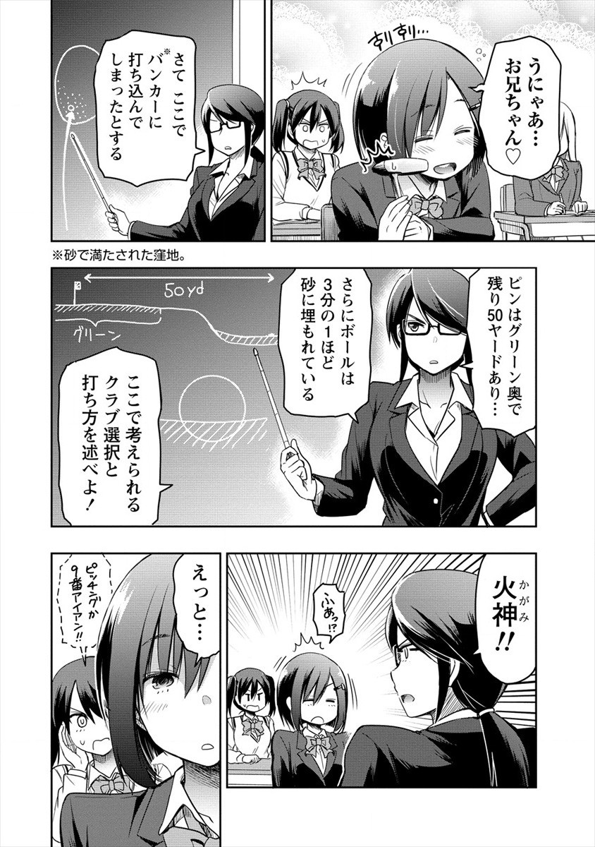 Progolfer no ore ga Imouto no Putter ni Tensei shiteshimatta ken - Chapter 4 - Page 2