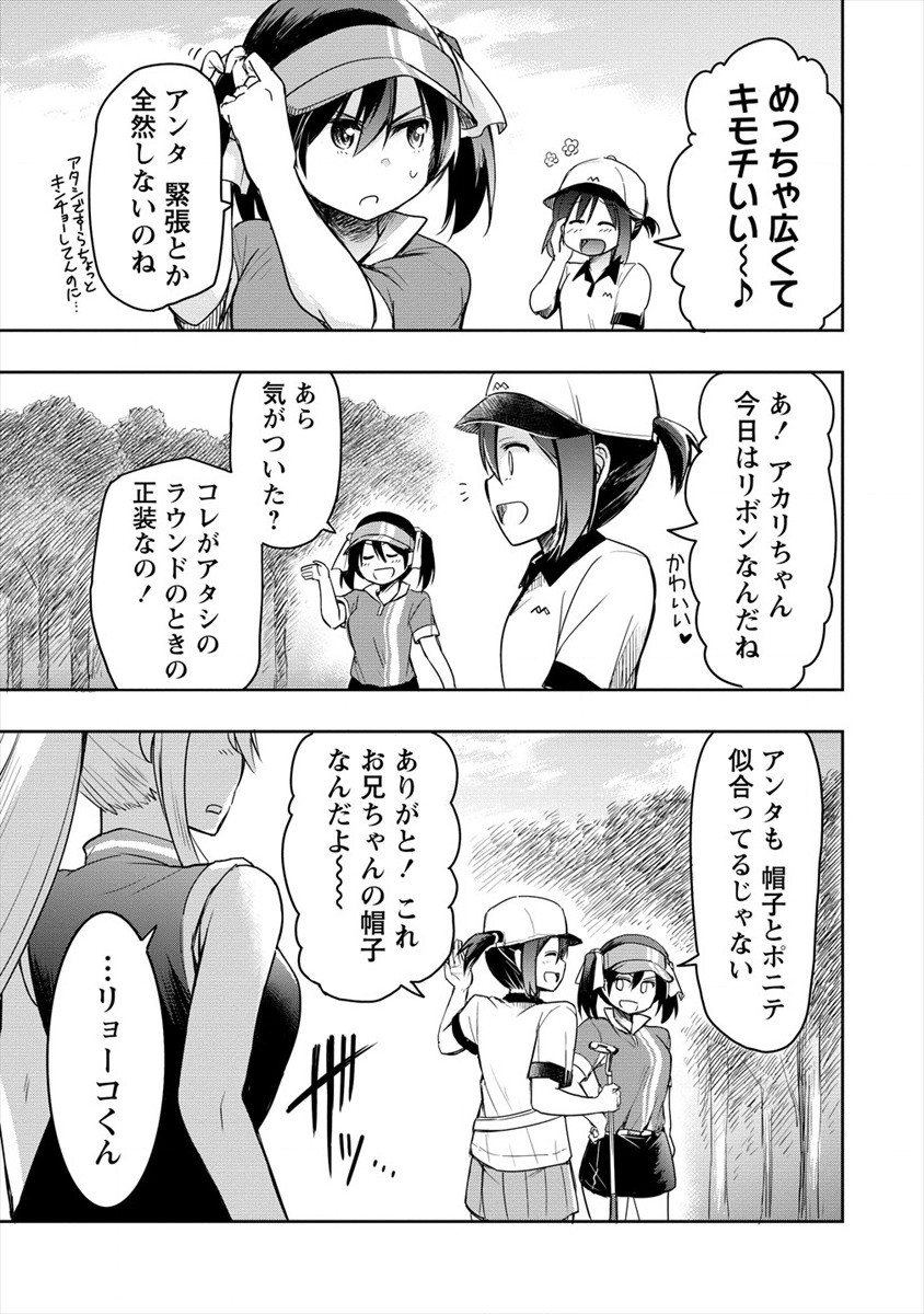 Progolfer no ore ga Imouto no Putter ni Tensei shiteshimatta ken - Chapter 4 - Page 9