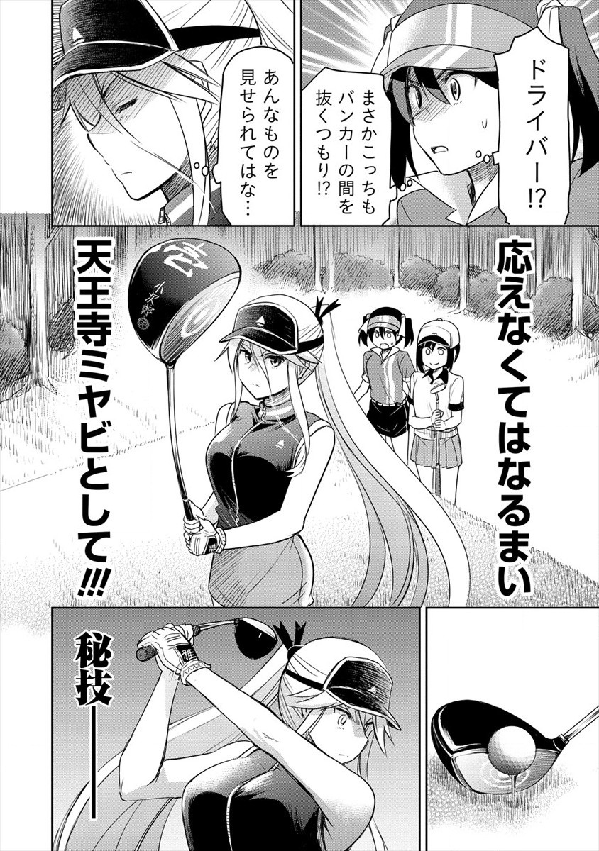 Progolfer no ore ga Imouto no Putter ni Tensei shiteshimatta ken - Chapter 5 - Page 12