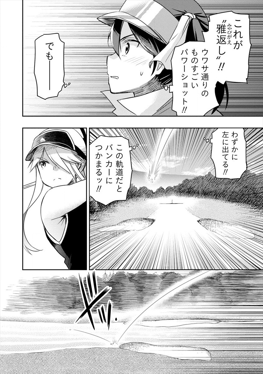 Progolfer no ore ga Imouto no Putter ni Tensei shiteshimatta ken - Chapter 5 - Page 14