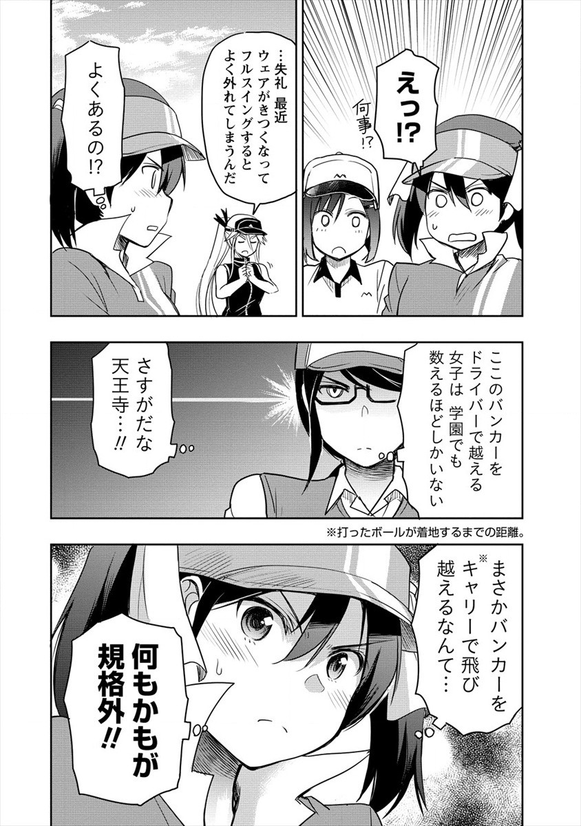 Progolfer no ore ga Imouto no Putter ni Tensei shiteshimatta ken - Chapter 5 - Page 16