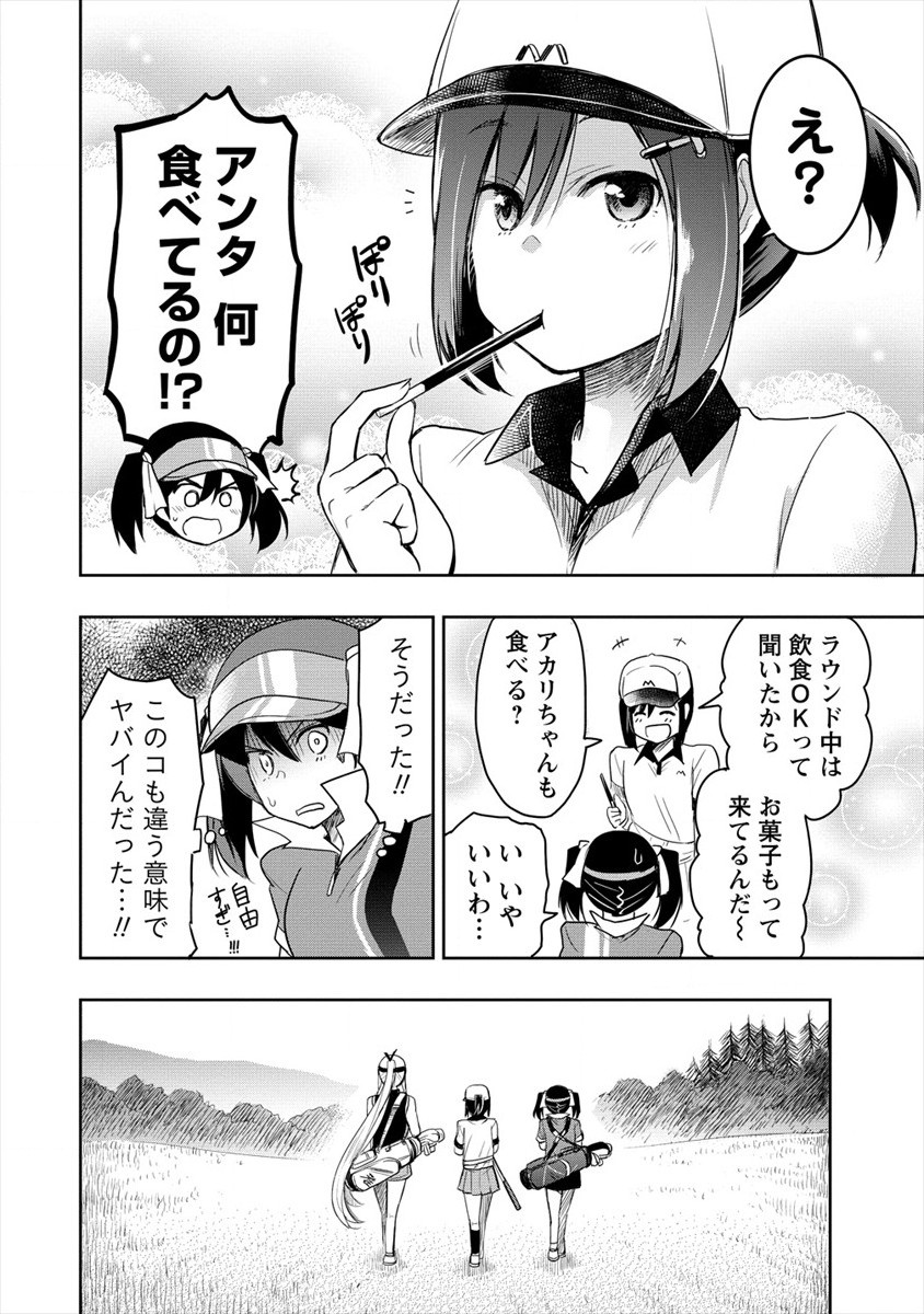 Progolfer no ore ga Imouto no Putter ni Tensei shiteshimatta ken - Chapter 5 - Page 18