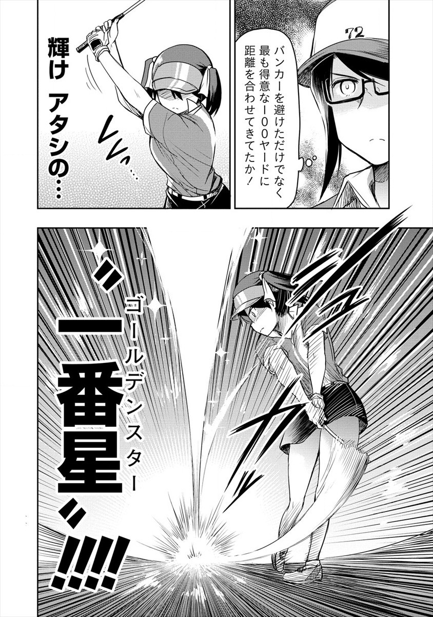 Progolfer no ore ga Imouto no Putter ni Tensei shiteshimatta ken - Chapter 5 - Page 20