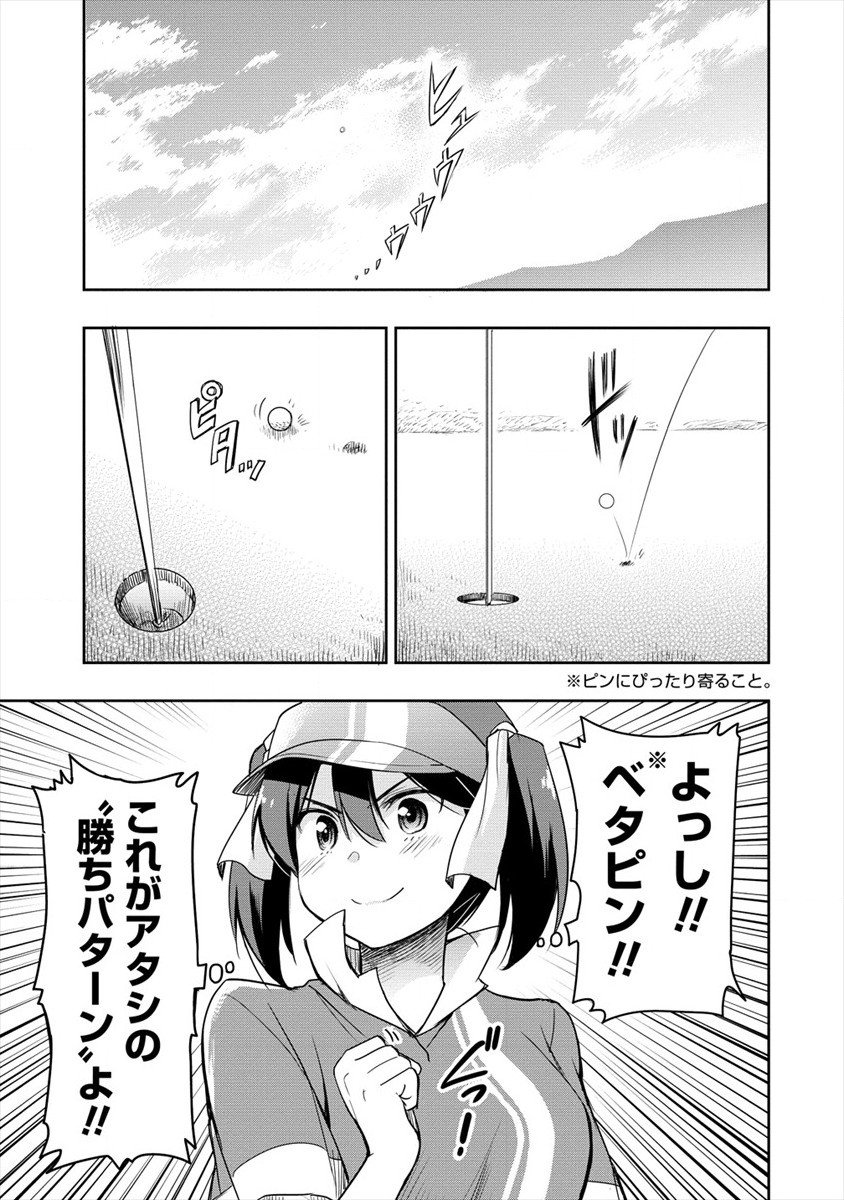 Progolfer no ore ga Imouto no Putter ni Tensei shiteshimatta ken - Chapter 5 - Page 21