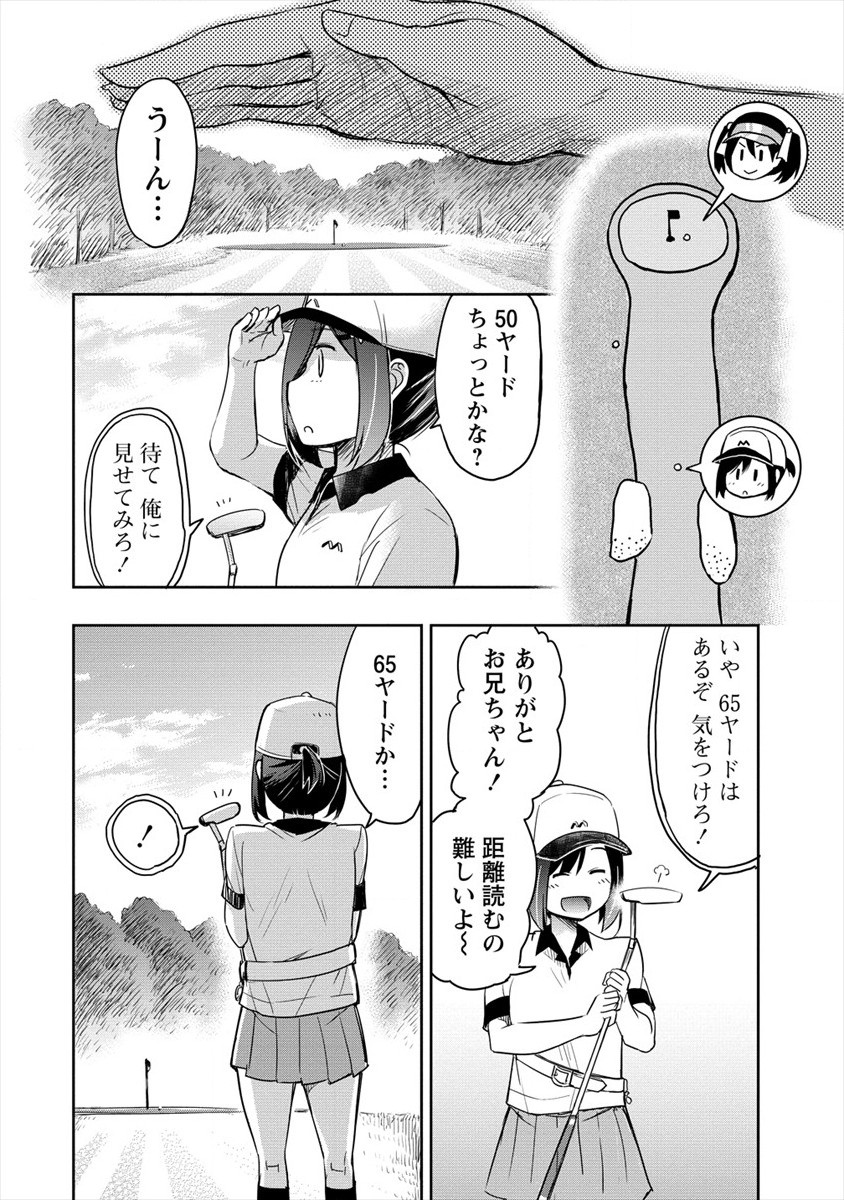 Progolfer no ore ga Imouto no Putter ni Tensei shiteshimatta ken - Chapter 5 - Page 22