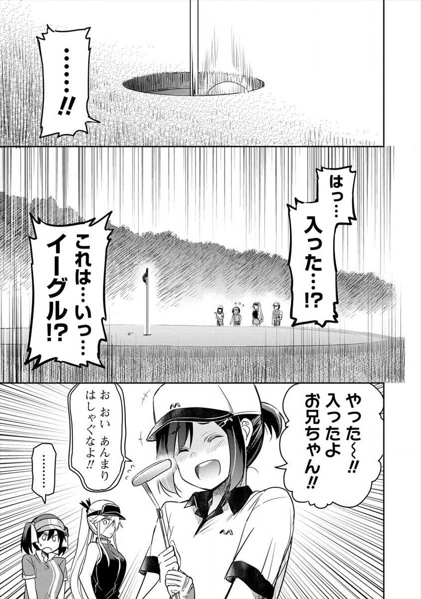 Progolfer no ore ga Imouto no Putter ni Tensei shiteshimatta ken - Chapter 5 - Page 27